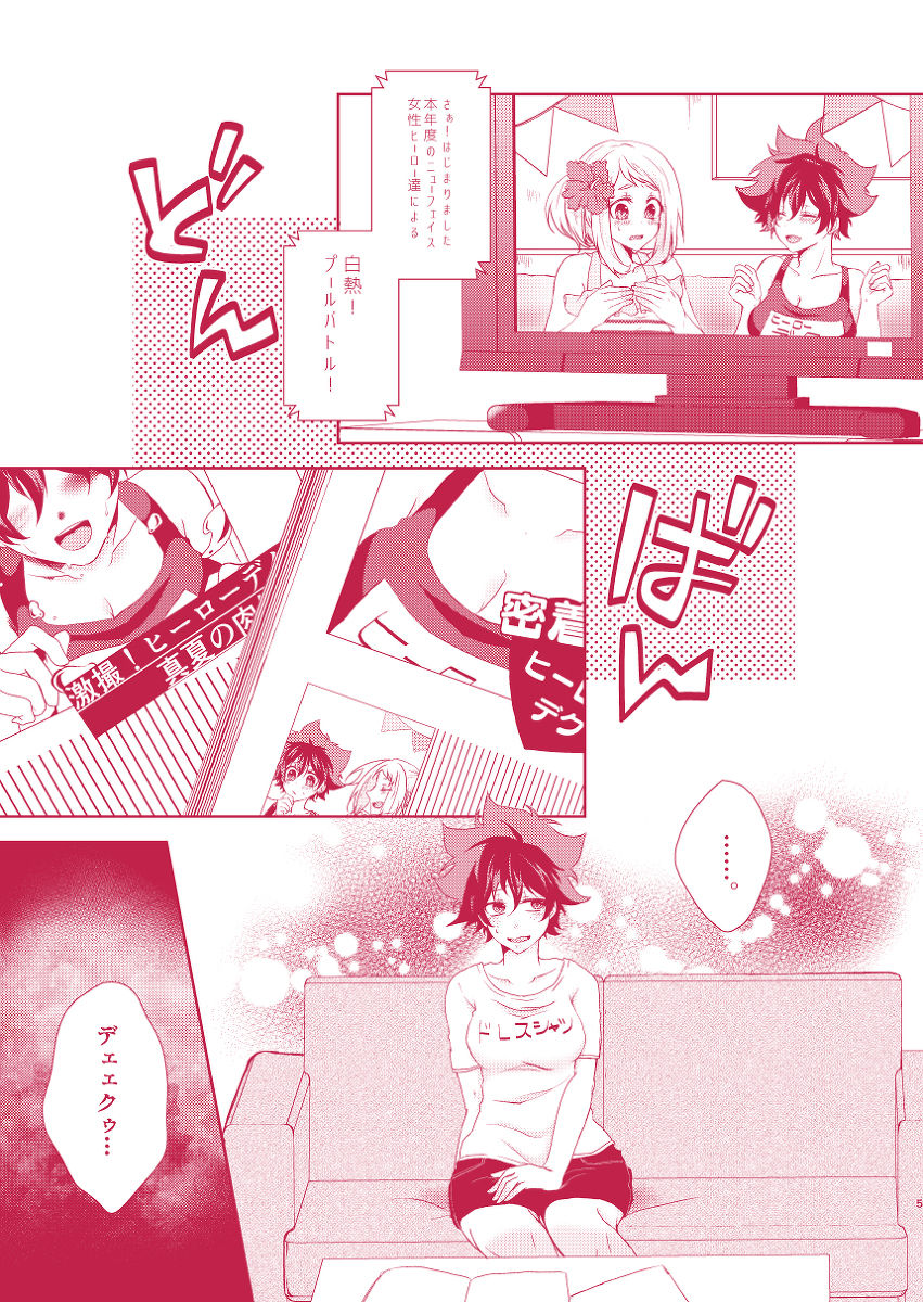 11/ 24 Deban 14-shō deku shinkan sanpurusample page 2 full