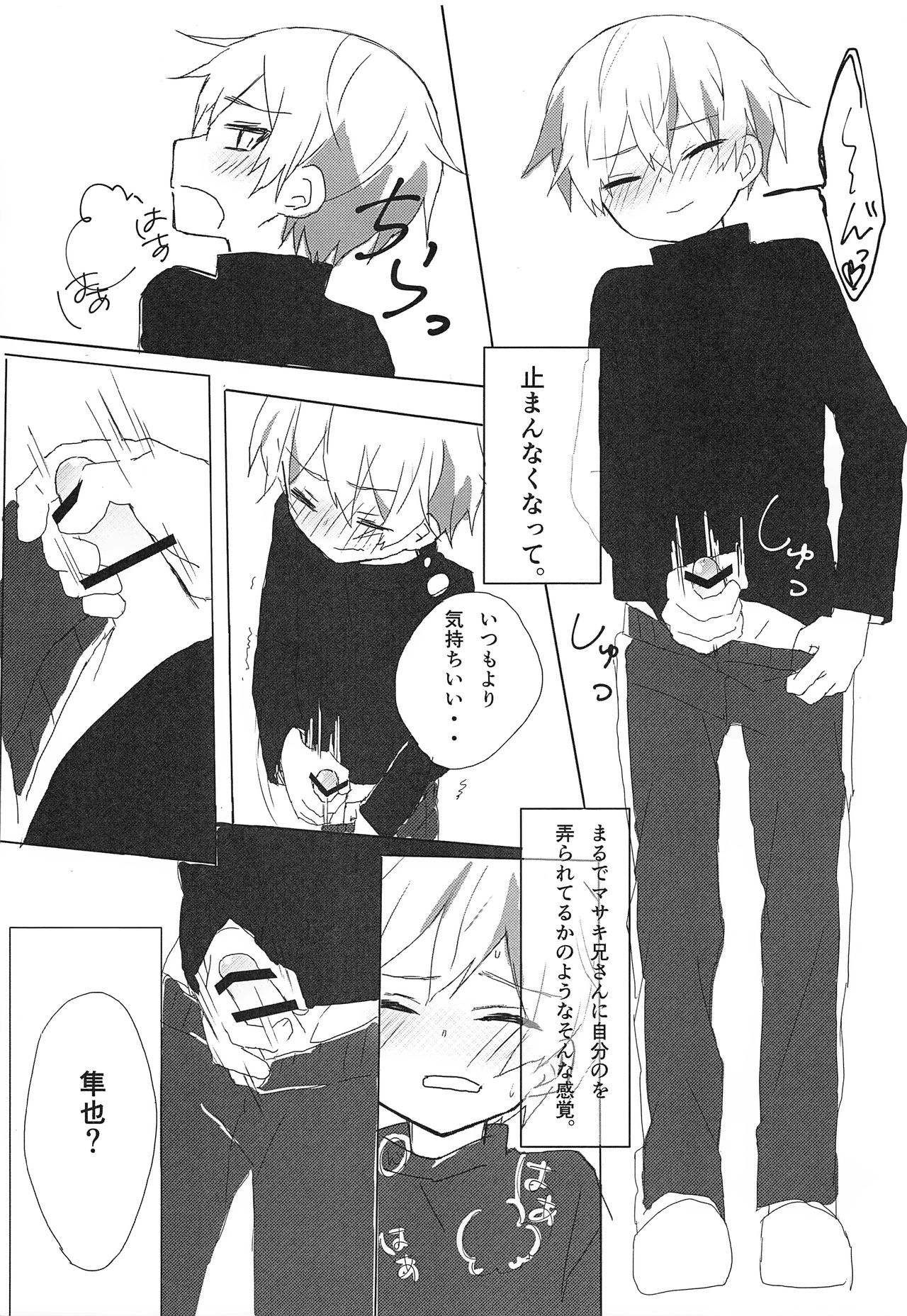 Issho ni Neyou page 10 full