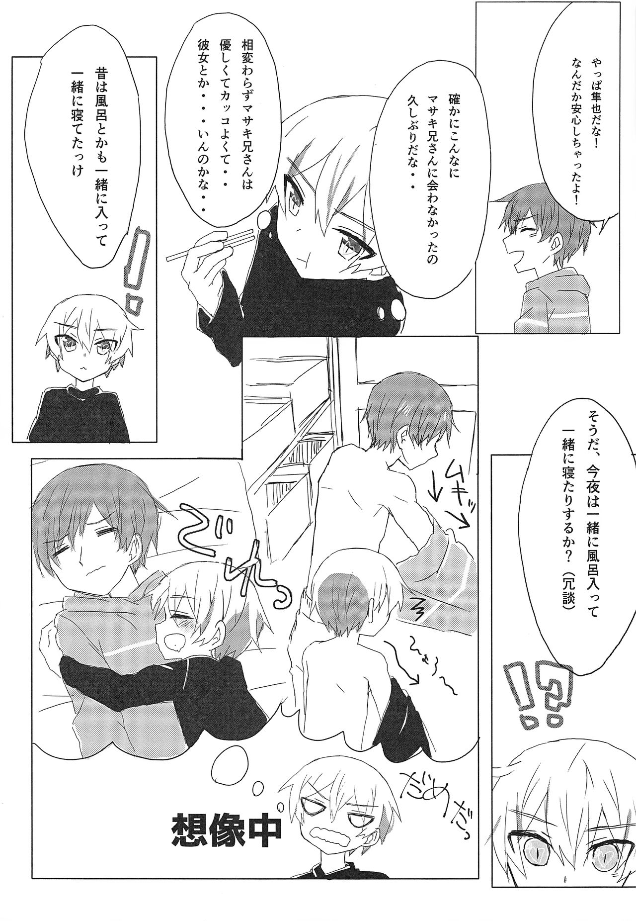 Issho ni Neyou page 6 full