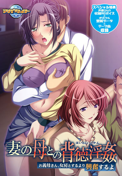Tsuma no Haha to no Haitoku Inkan ~Okaa-san, Nyoubou to Suru yori Koufun Suru yo~ page 1 full