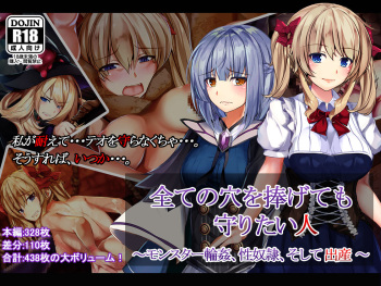 Subete no Ana o Sasagete mo Mamoritai Hito ~Monster Rinkan, Seidorei, Soshite Shussan~ cover