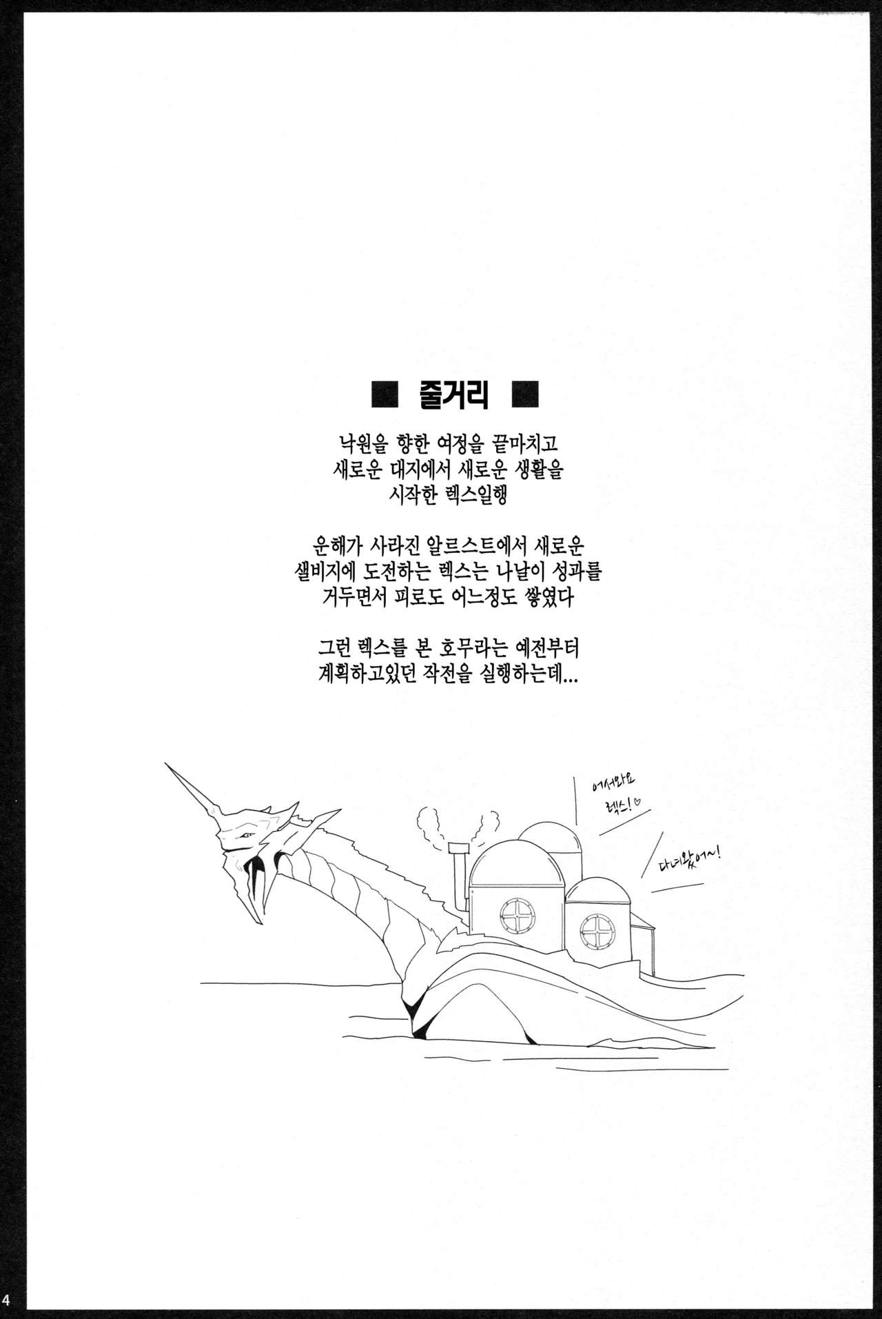 Ofuro de Homura to Sukebe Suru Hon | 욕실에서 호무라와 야한 짓을 하는 책 page 3 full