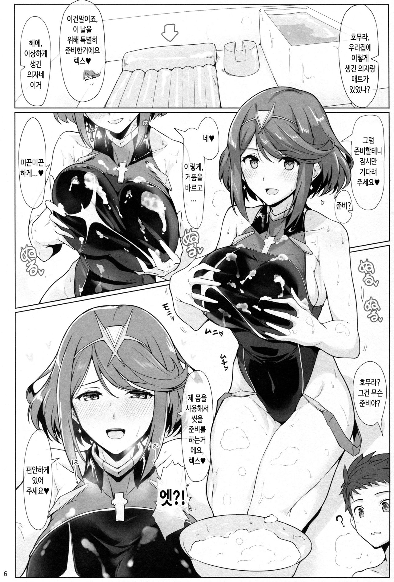 Ofuro de Homura to Sukebe Suru Hon | 욕실에서 호무라와 야한 짓을 하는 책 page 5 full