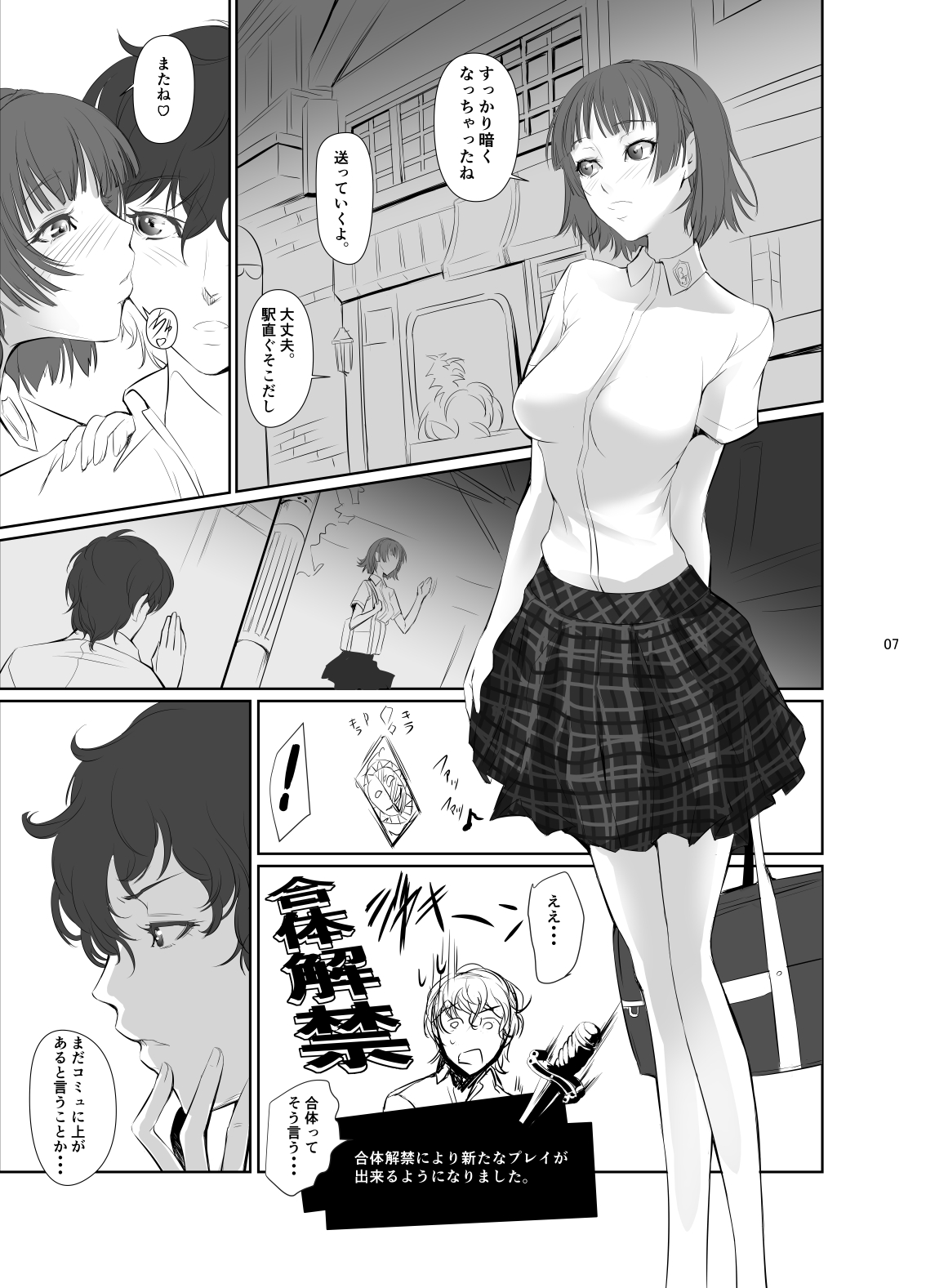Gattai Kaikin page 8 full