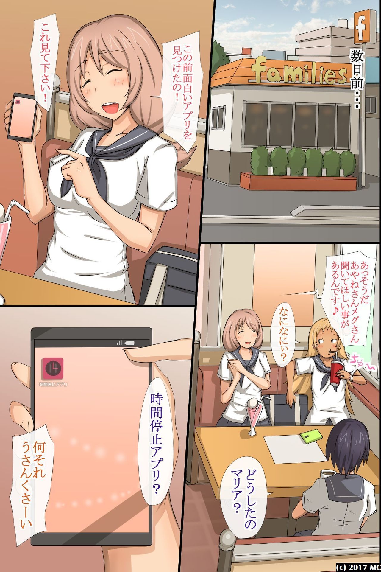 Moshimo, Koukishin Ousei de Ecchi na Imadoki Joshi Gakusei ga Jikan Teishi Appli o Te ni Iretara? page 8 full