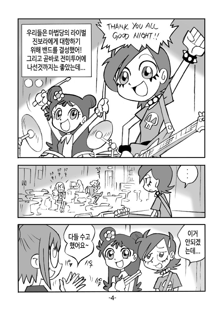 Hihi Mahoudoh Aiko Doremi page 5 full