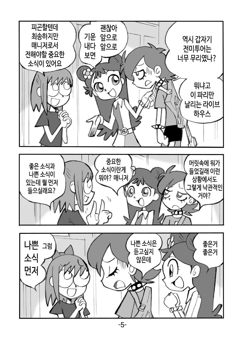 Hihi Mahoudoh Aiko Doremi page 6 full