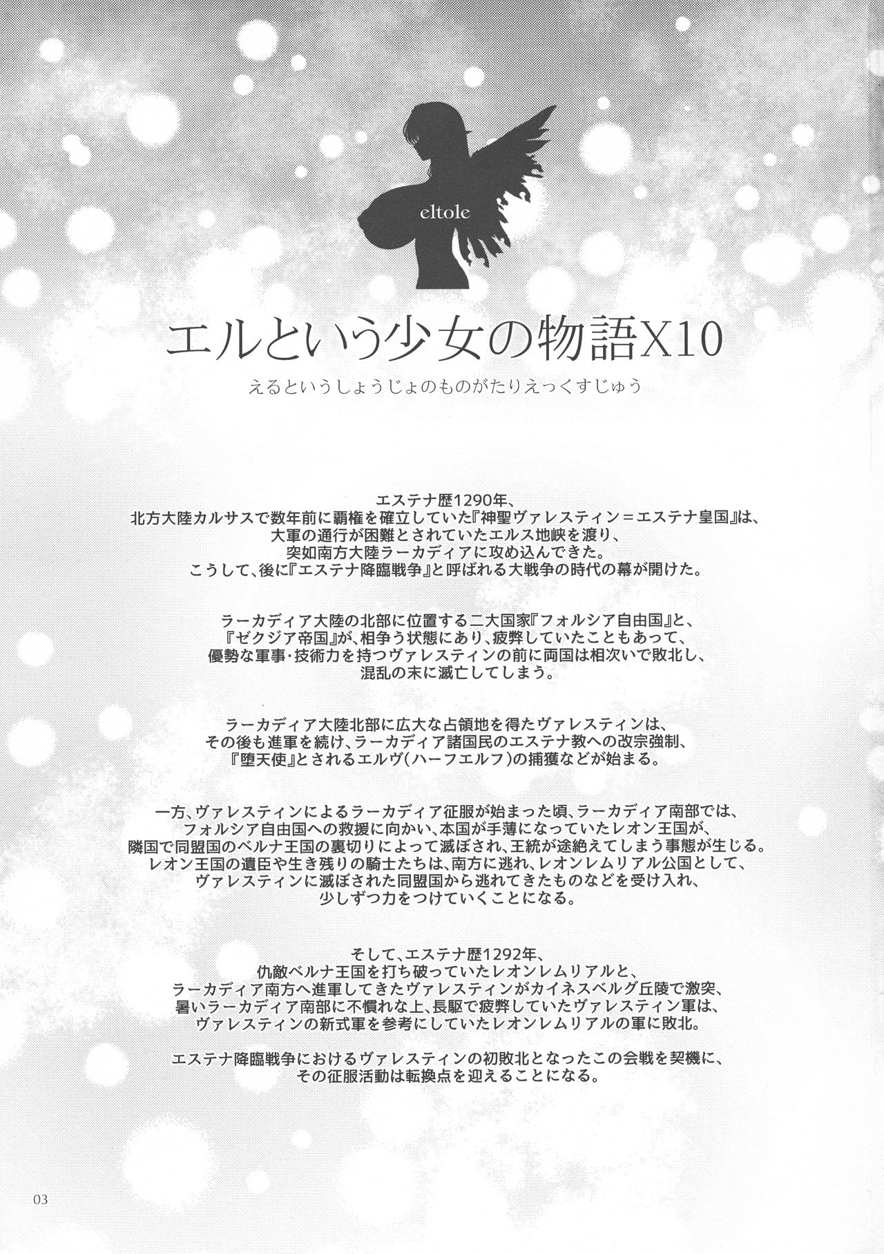El toiu Shoujo no Monogatari X10 page 2 full