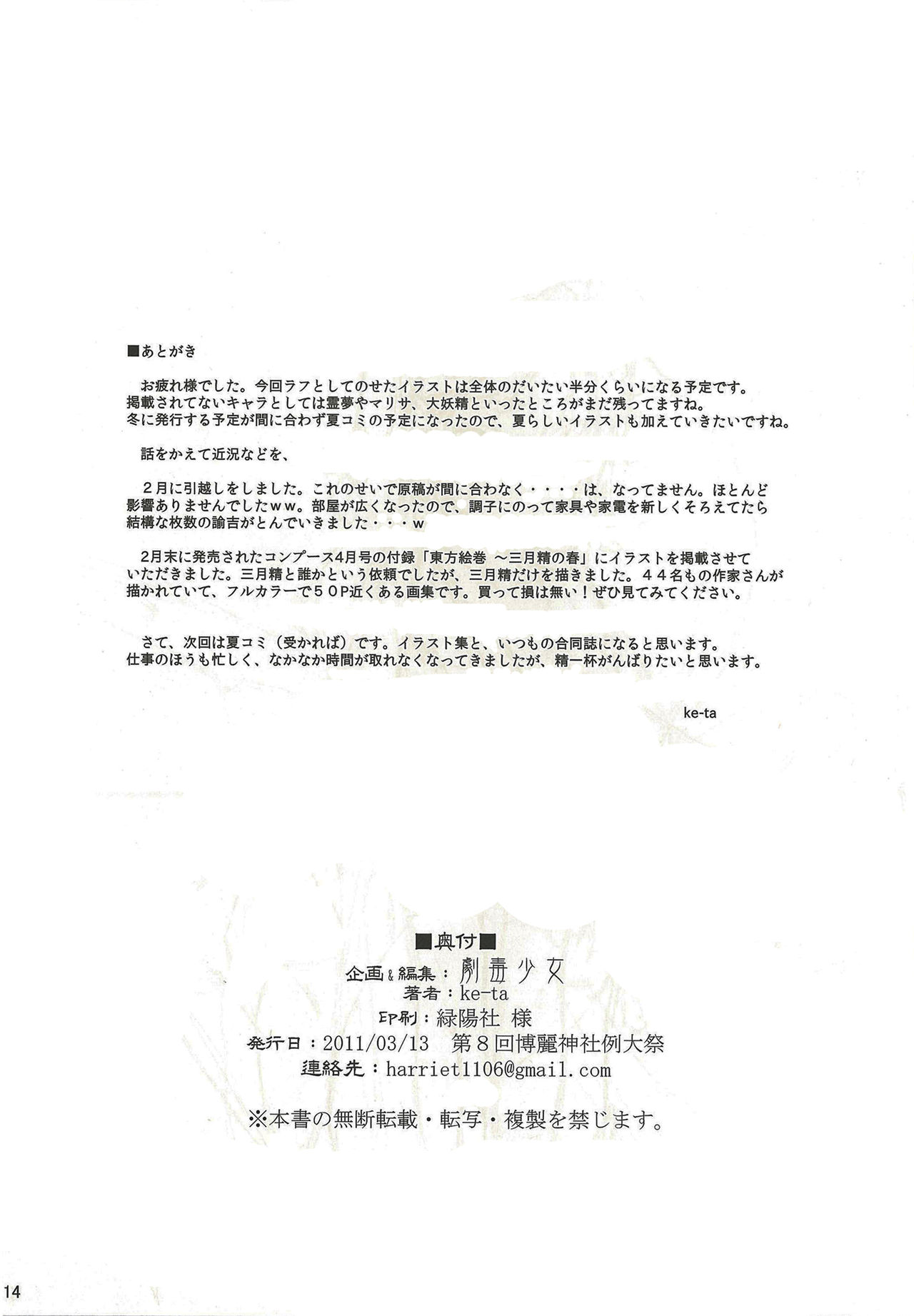 -akayukiBeniyuki- page 8 full