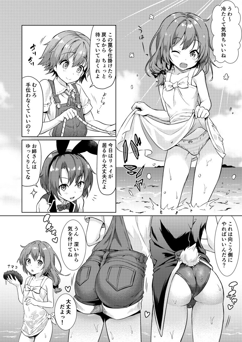 Keishou Sareru Yuusha no Doujinshi page 5 full
