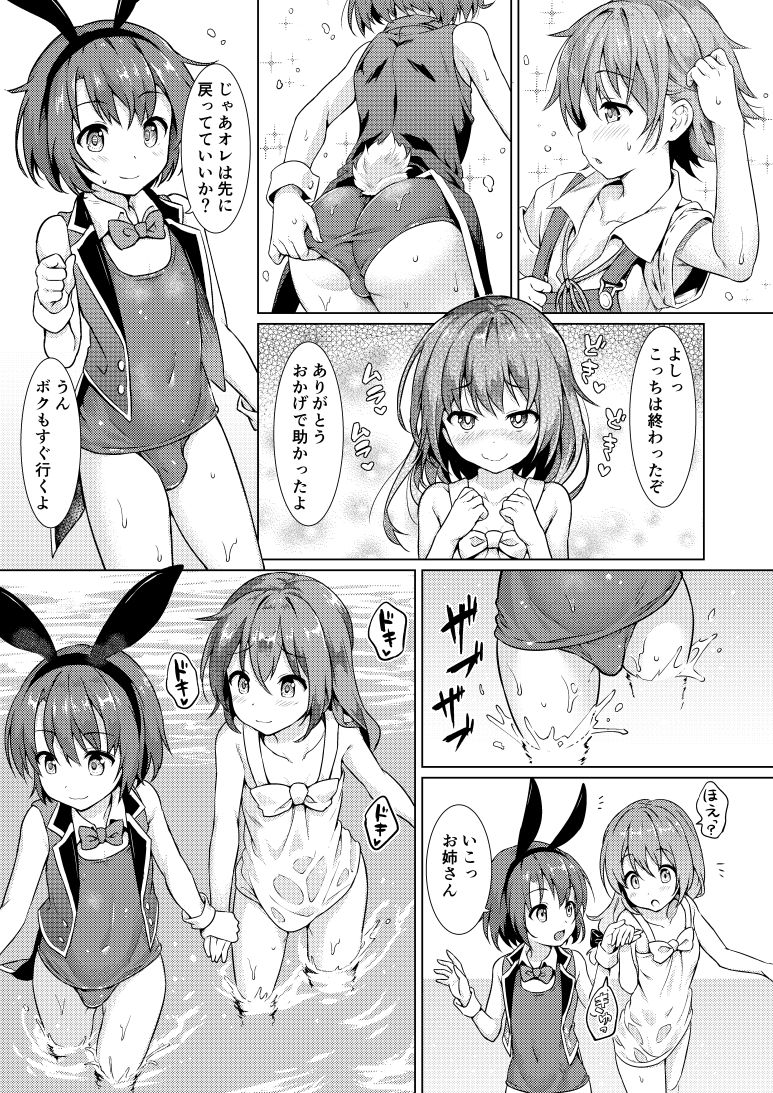 Keishou Sareru Yuusha no Doujinshi page 6 full