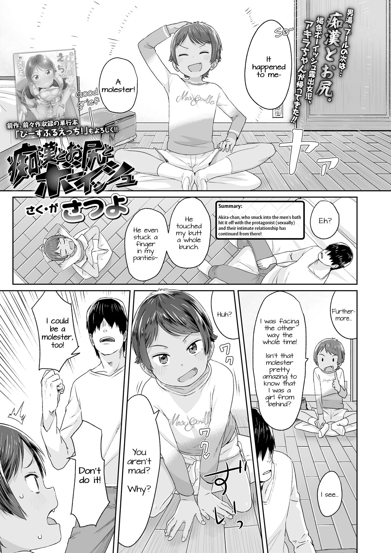 Chikan to Oshiri to Boyish | Molester &amp; Booty &amp; Boyish page 1 full