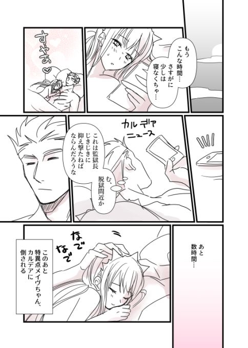 FGO Kangokuchou Medb-chan to Fergus, Tokuiten Connacht no Hitonatsu page 10 full