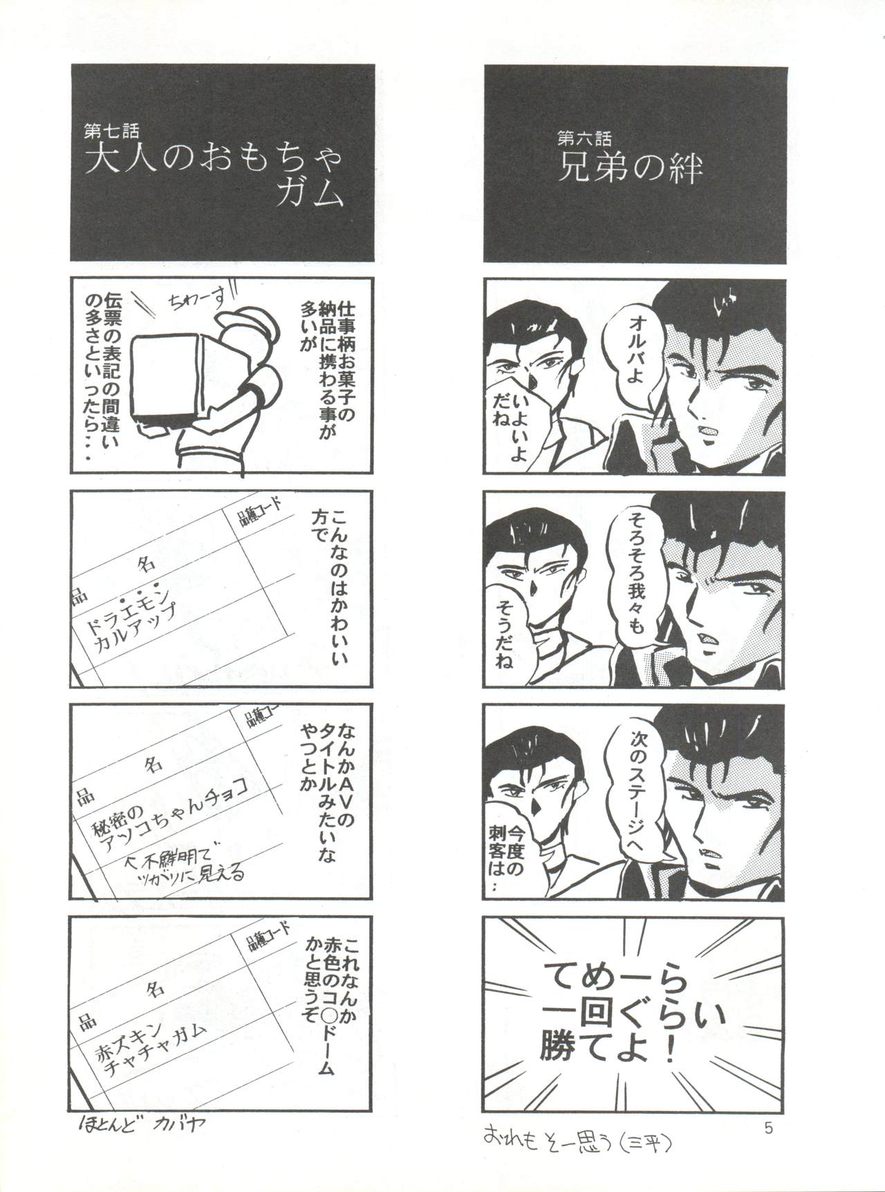 Misao page 5 full