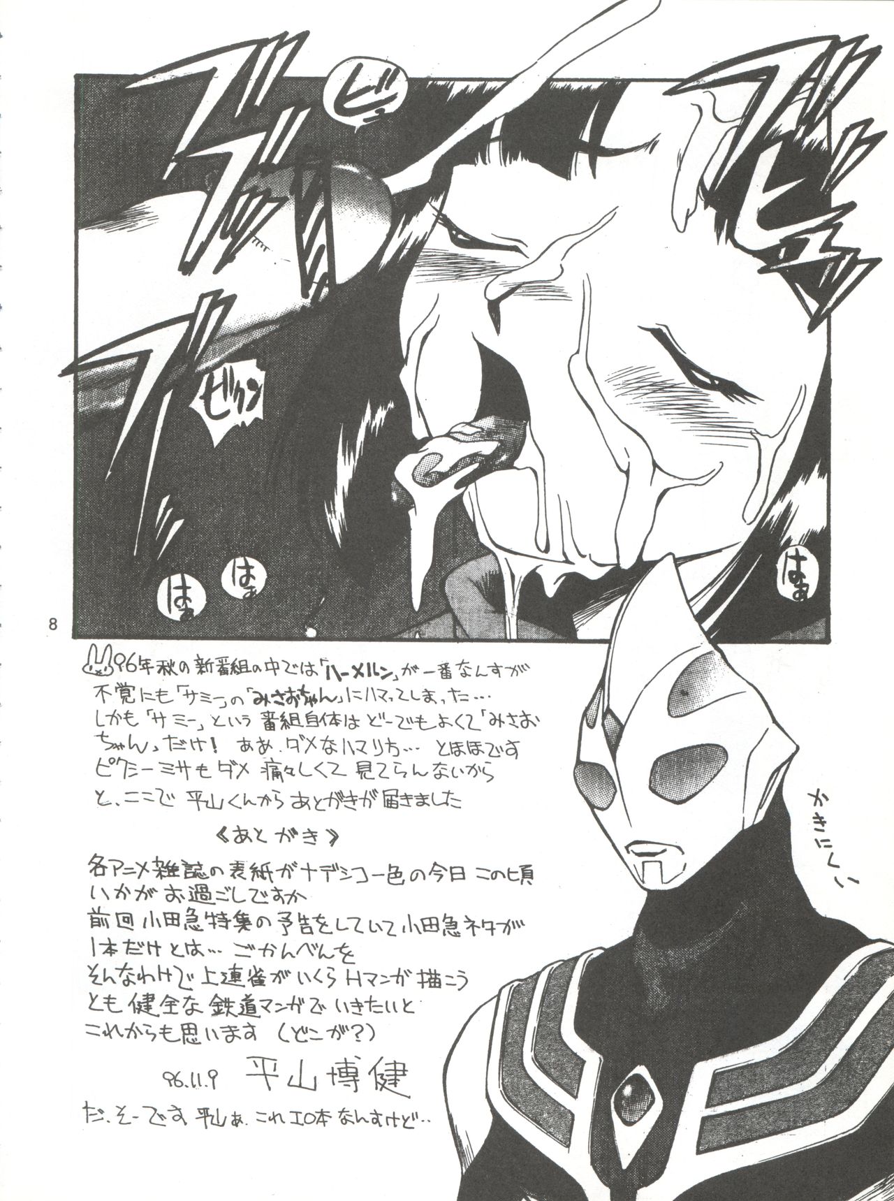 Misao page 8 full