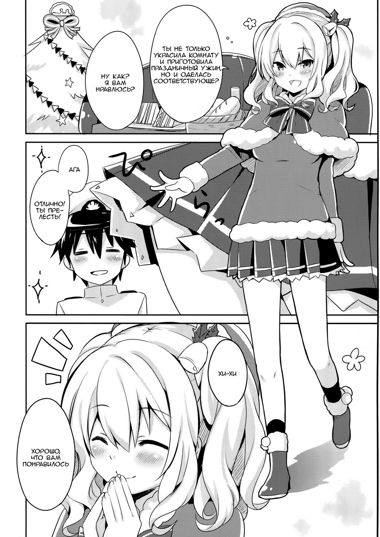 Teitoku-san Watashi to Goissho Shimashou? page 5 full