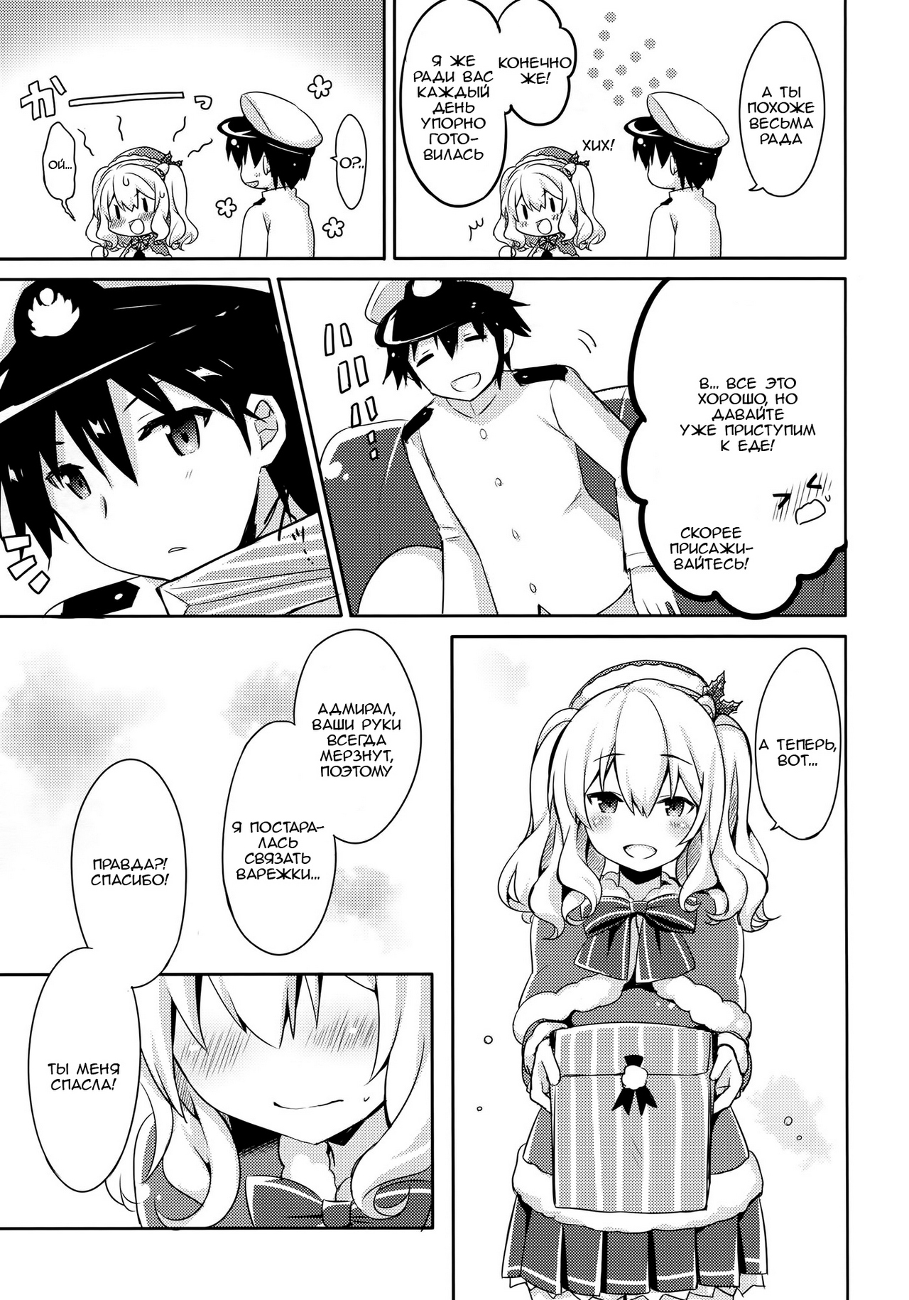 Teitoku-san Watashi to Goissho Shimashou? page 6 full