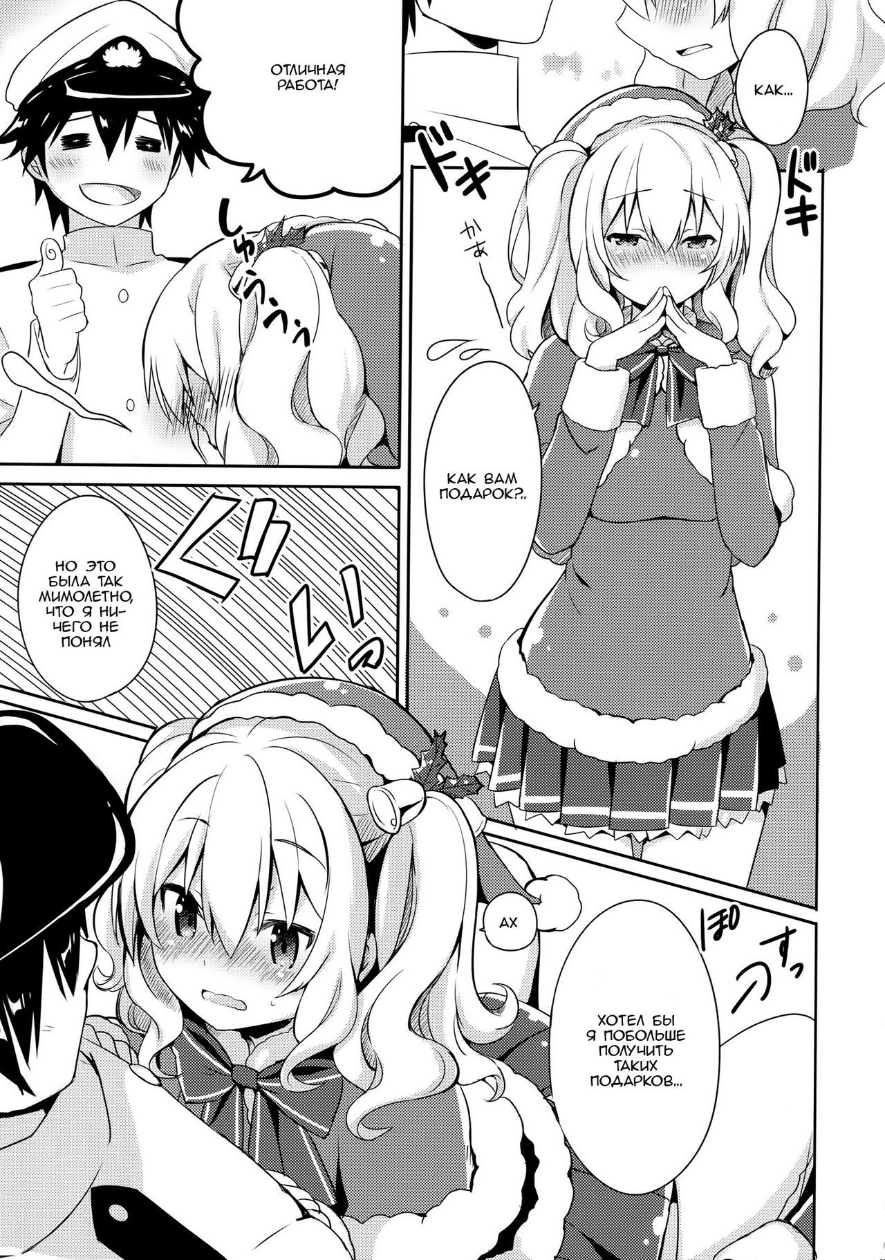 Teitoku-san Watashi to Goissho Shimashou? page 8 full