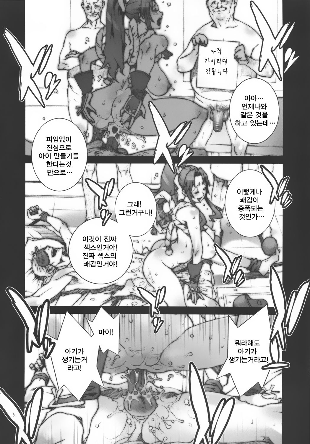Kachousen Roku | 화접선 6 page 10 full