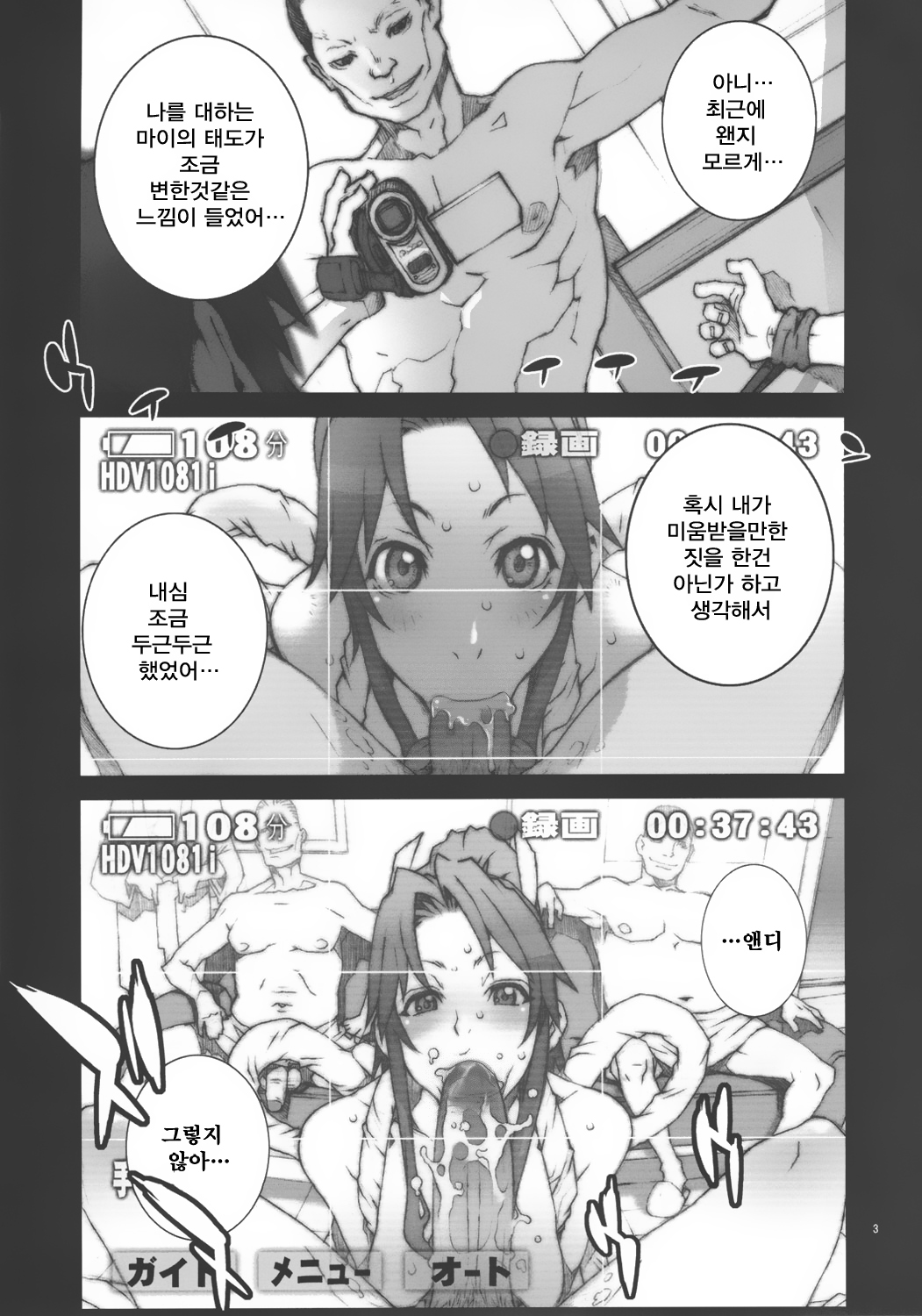 Kachousen Roku | 화접선 6 page 5 full