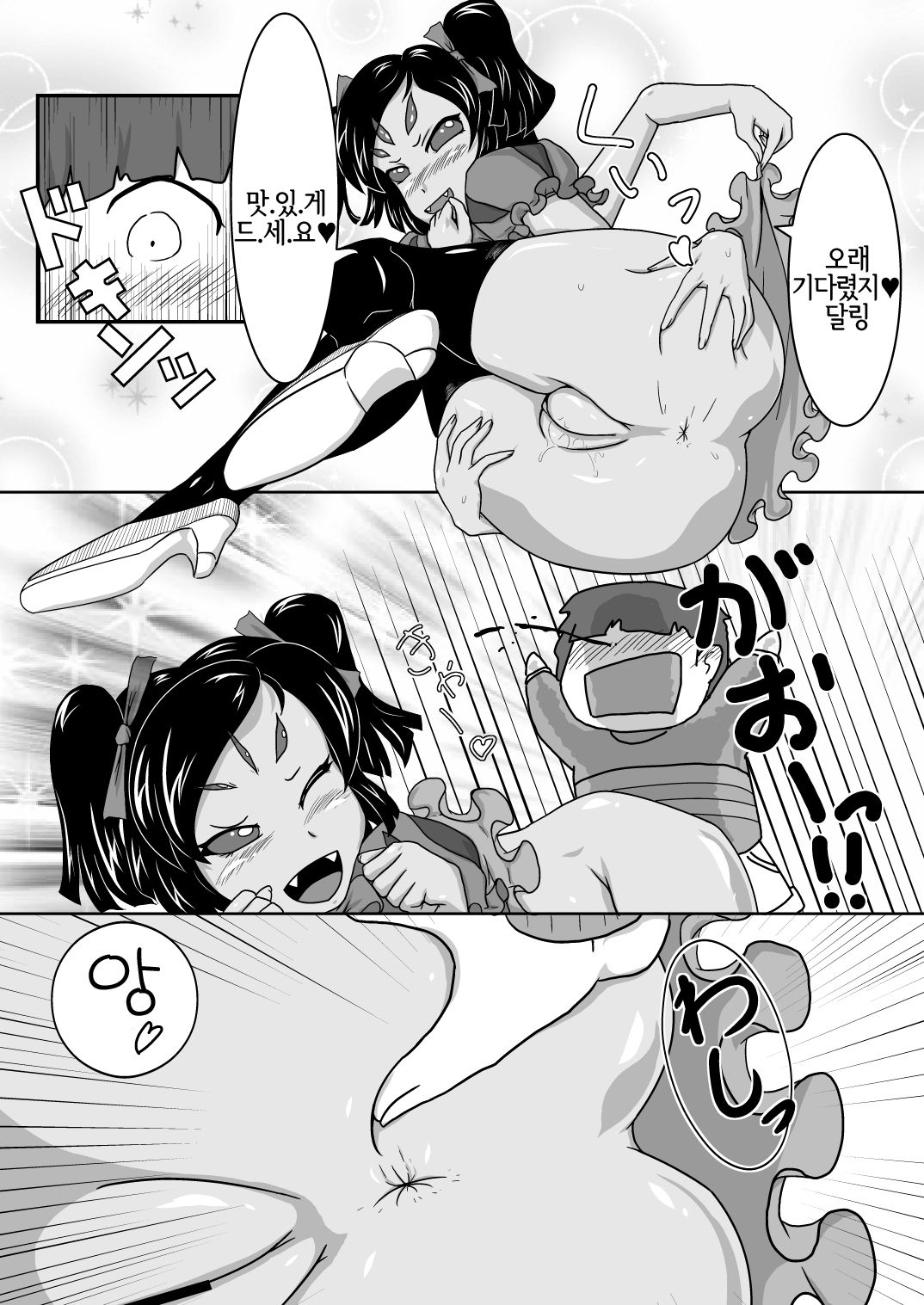 Gohoubi Spider | 포상 스파이더 page 10 full