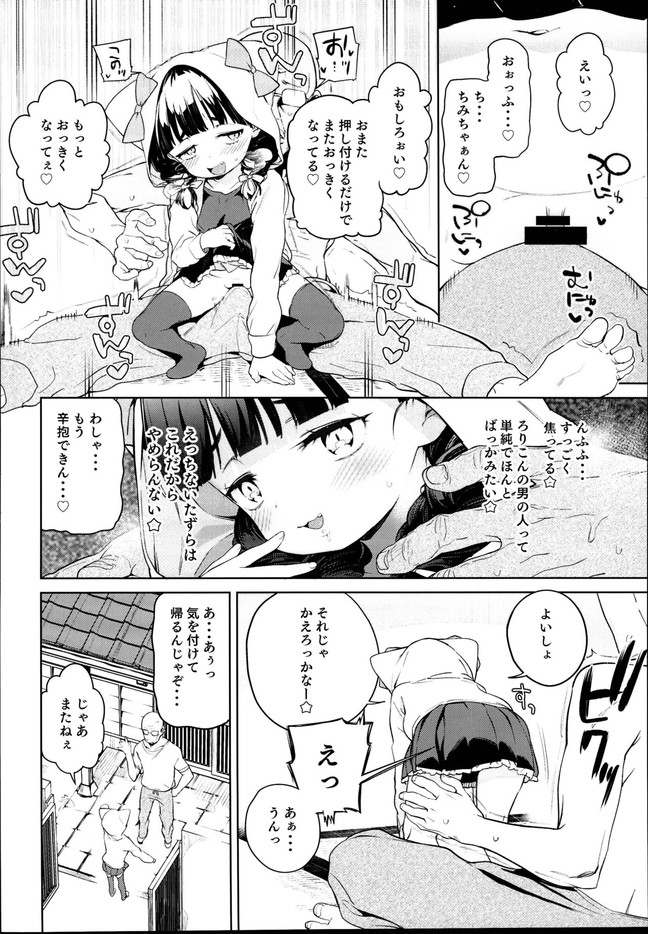 Teliot Jogakuen Benjo Onaho-bu Mesugaki Hen page 6 full