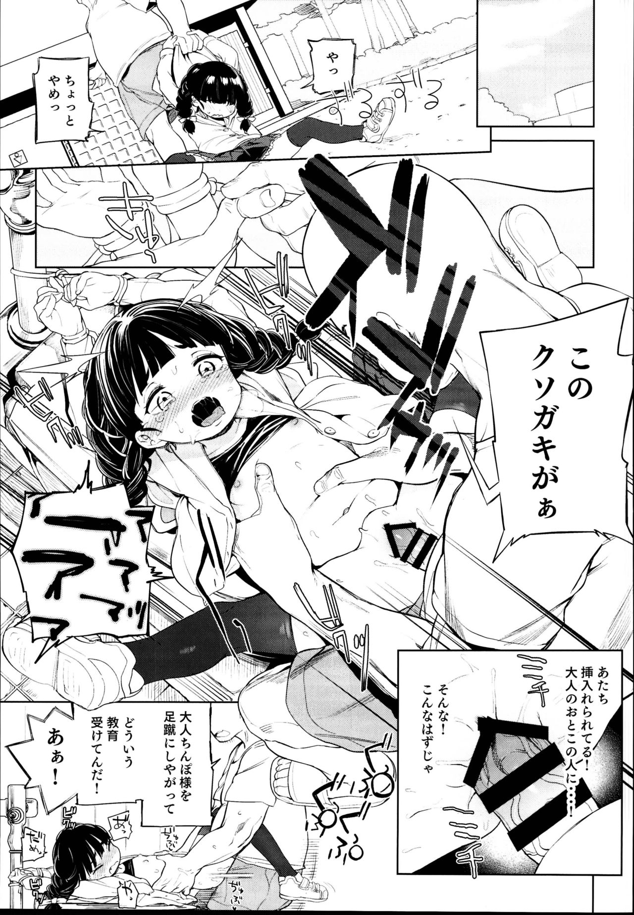 Teliot Jogakuen Benjo Onaho-bu Mesugaki Hen page 9 full