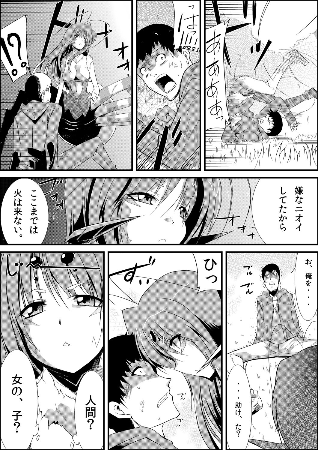 嫐り漬-白濁にまみれた毒女- page 5 full