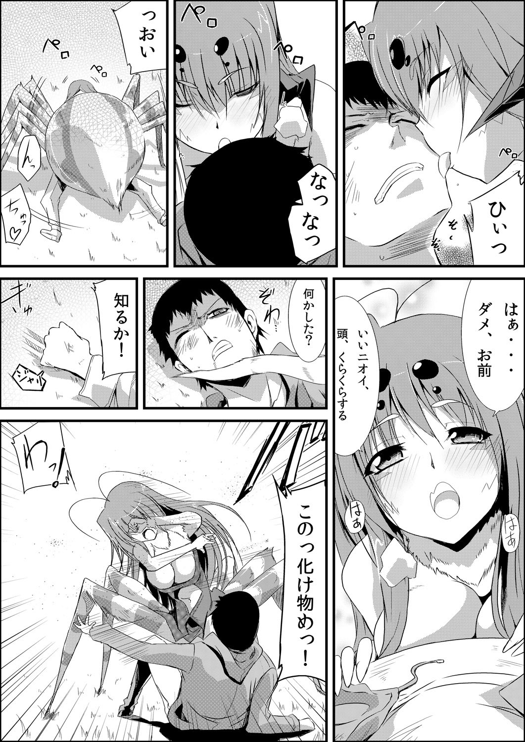嫐り漬-白濁にまみれた毒女- page 6 full