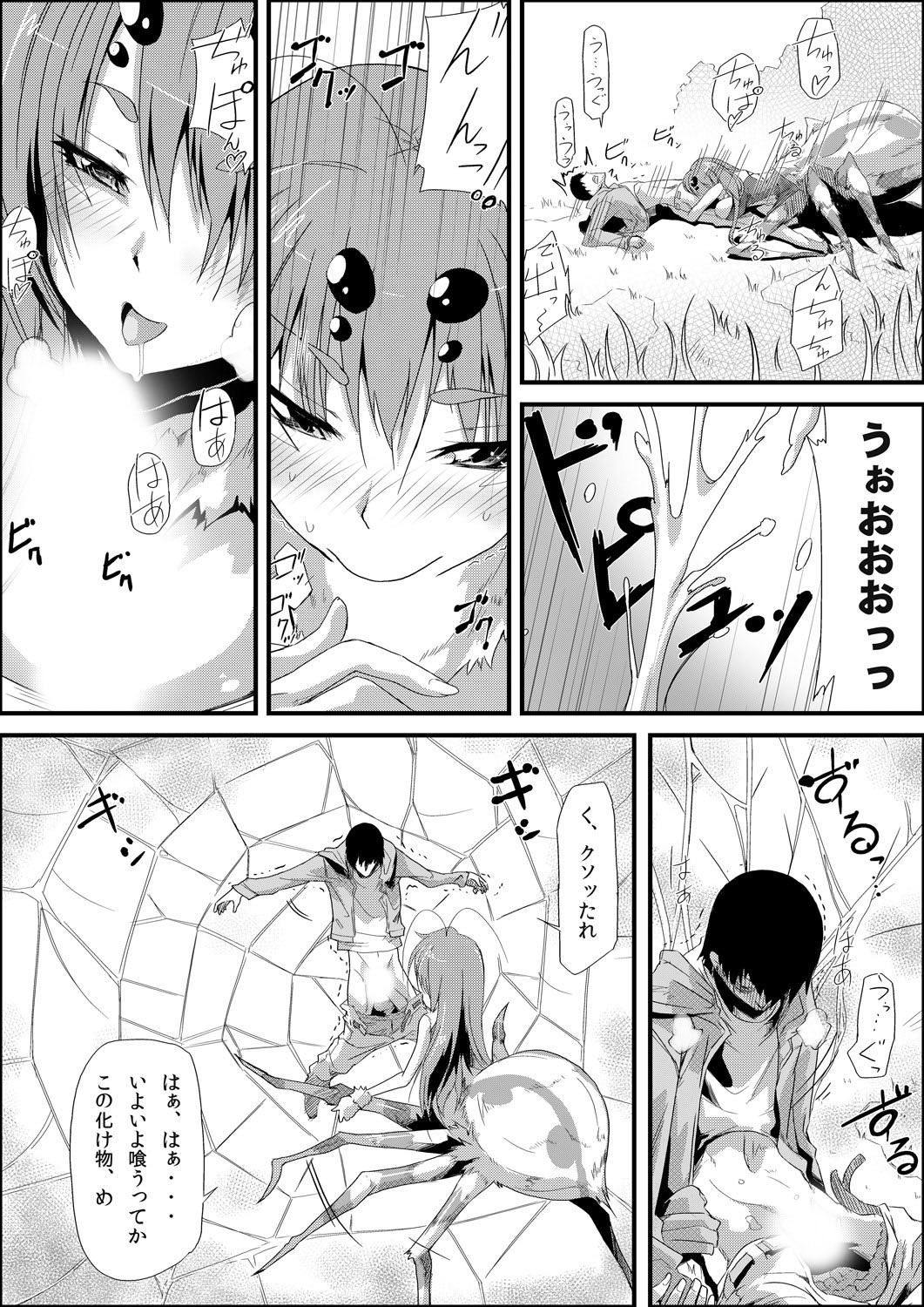 嫐り漬-白濁にまみれた毒女- page 9 full