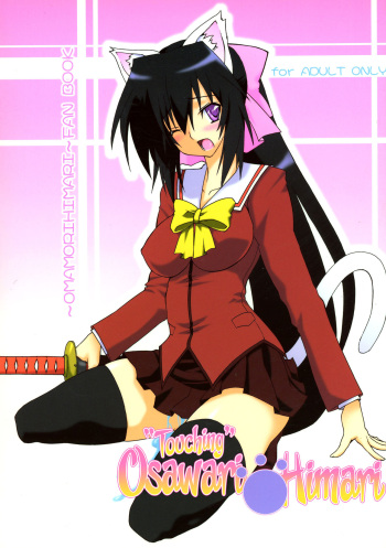 Osawari Himari | Touching Himari cover