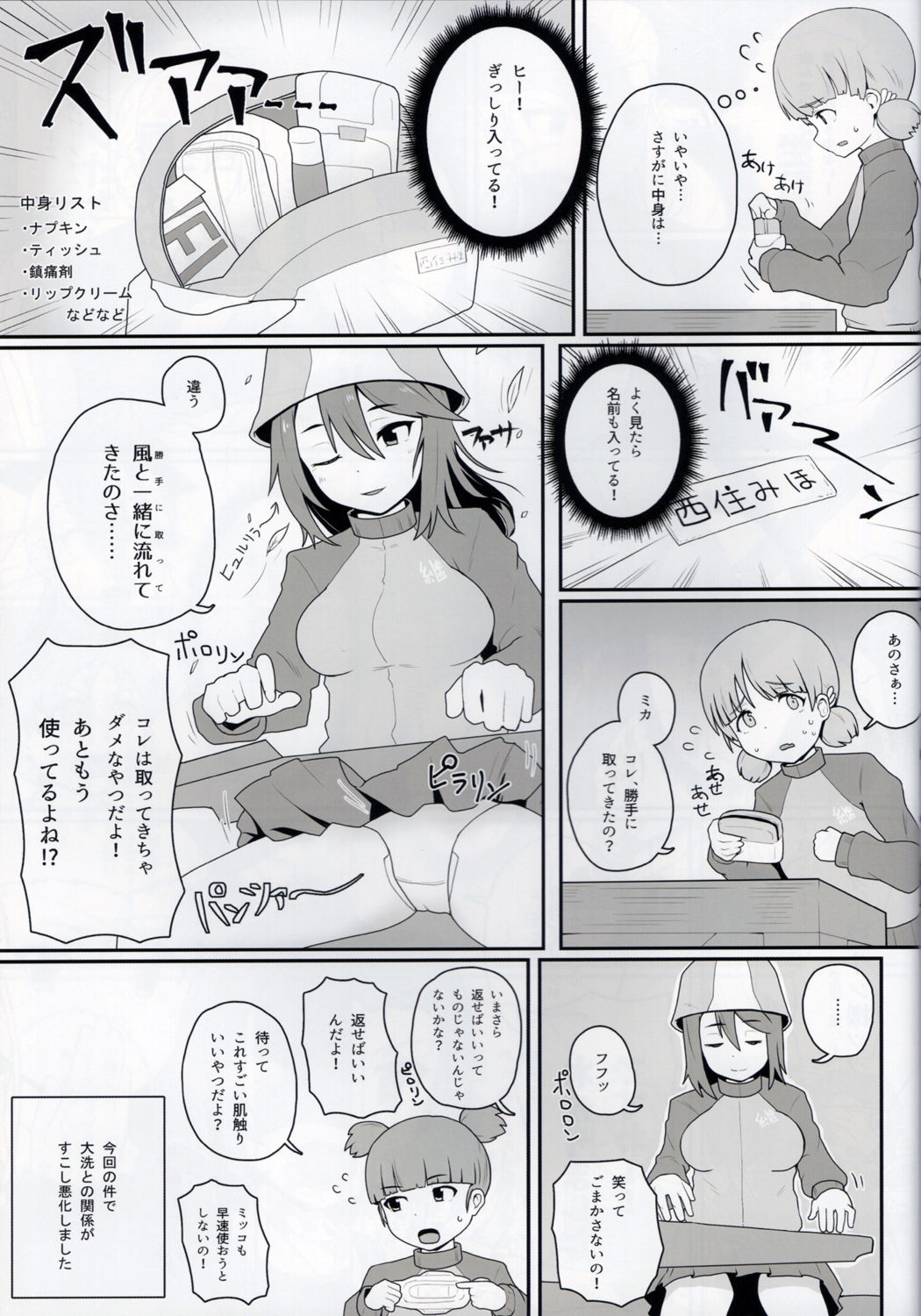 Senshadou Joshi Seiri Youhin Nukiuchi Kensa Goudou Zenkoku Taikai Hen page 6 full