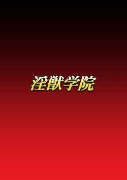 Injuu Gakuin Ch. 1