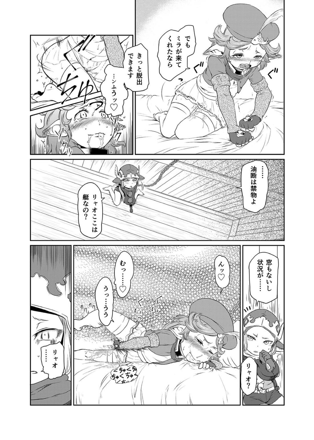 Sora no Soko - Milleore, Sahli Lao no Baai page 7 full