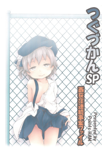 Tsugu Zukan SP Nishi-Ogikubo Renzoku Jian File cover