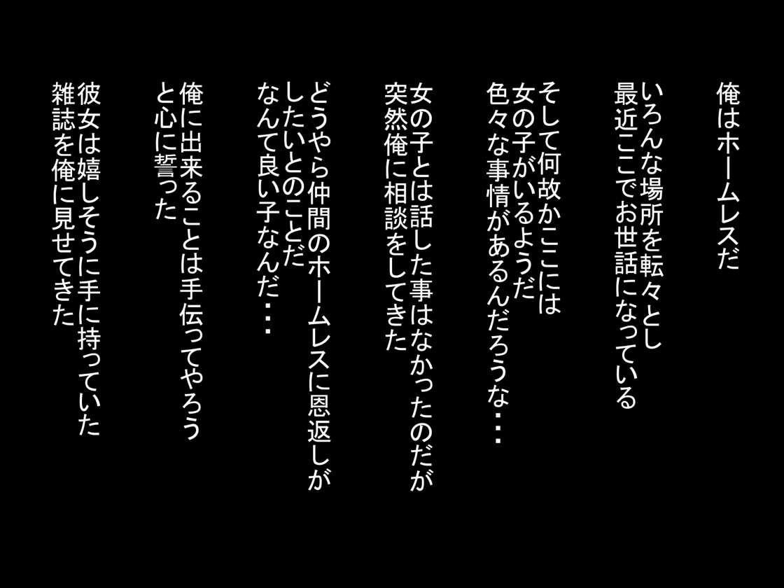 ~Homeless no Tenshi~ page 2 full