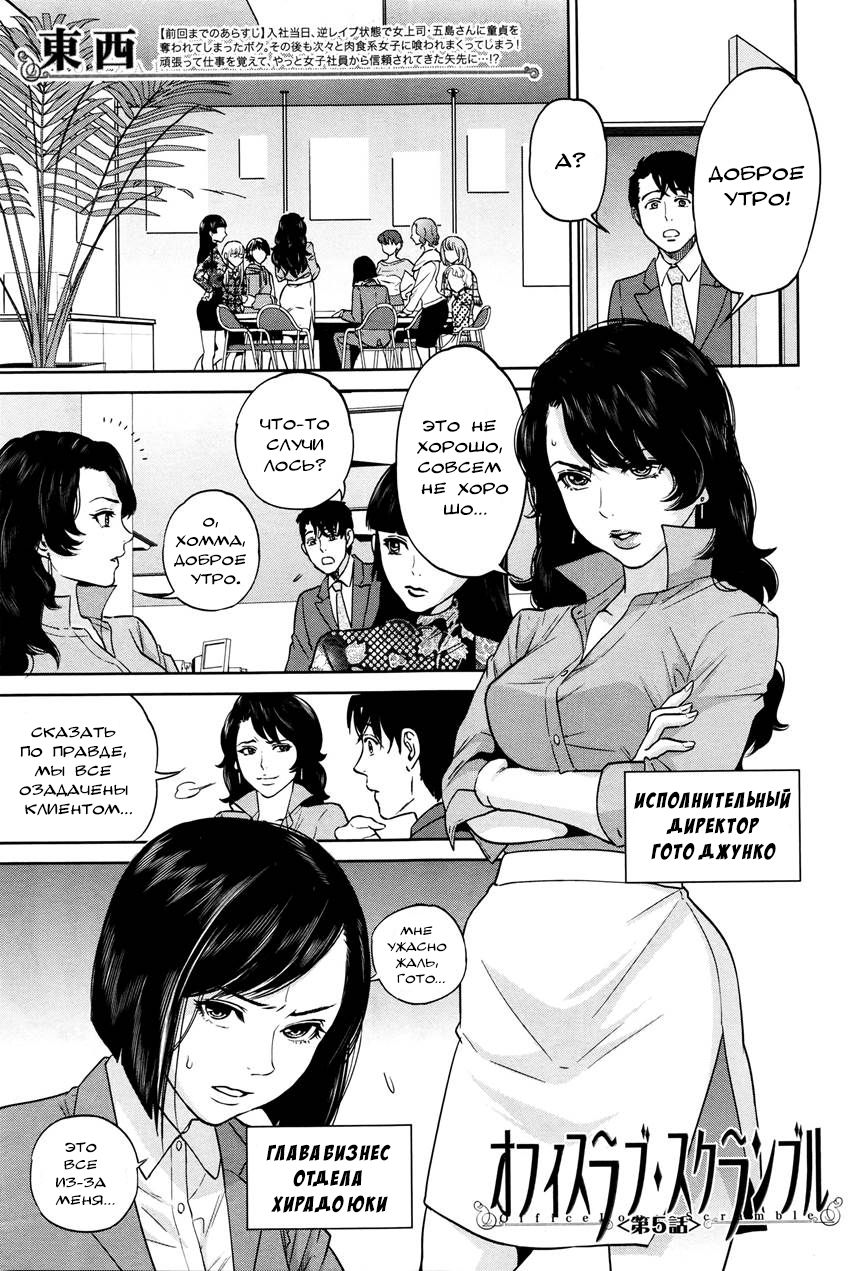 Office Love Scramble Ch. 5 page 1 full