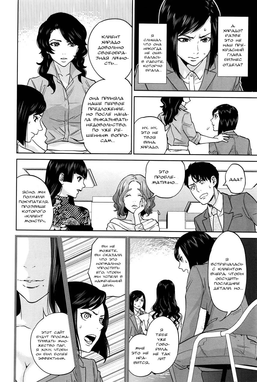 Office Love Scramble Ch. 5 page 2 full