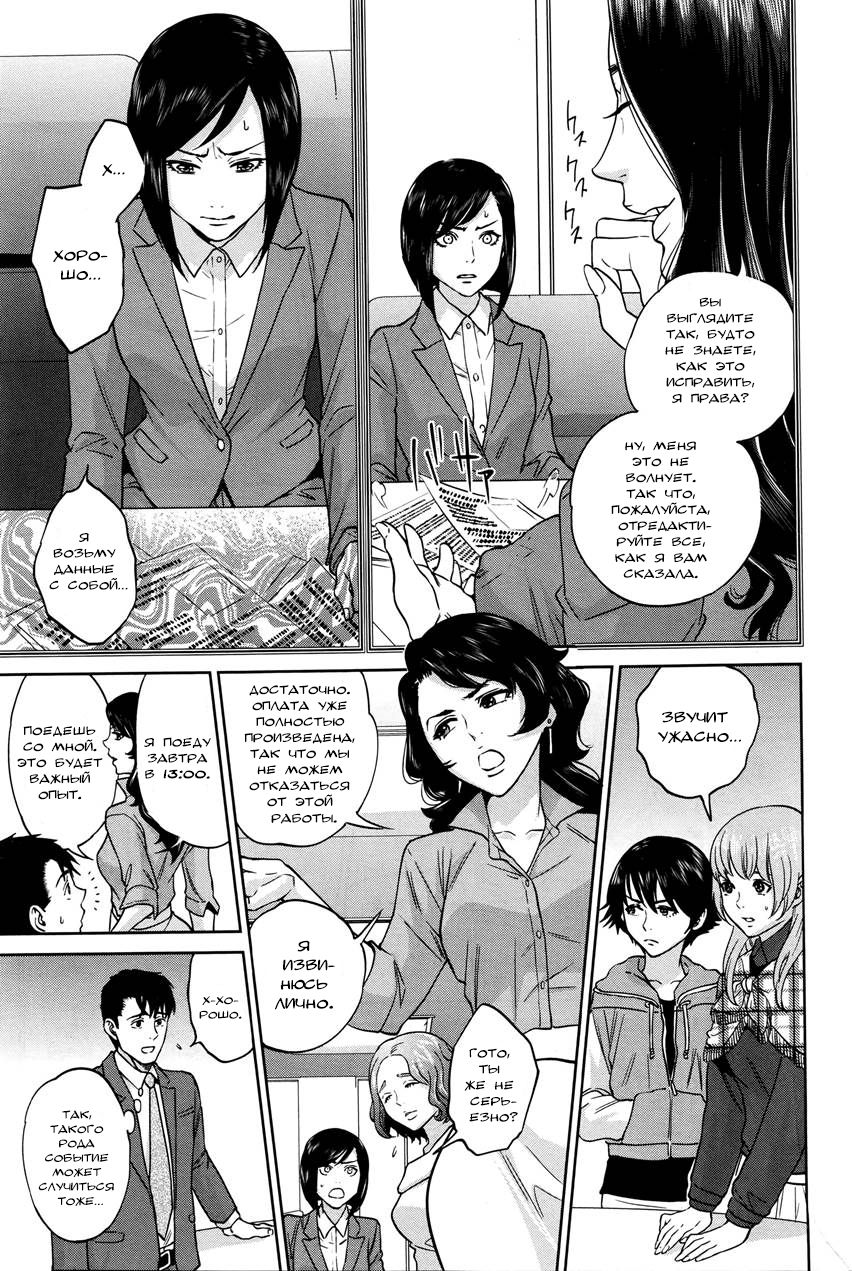 Office Love Scramble Ch. 5 page 3 full