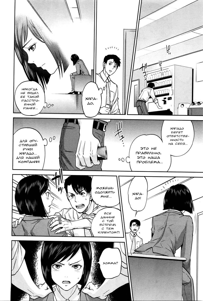 Office Love Scramble Ch. 5 page 4 full