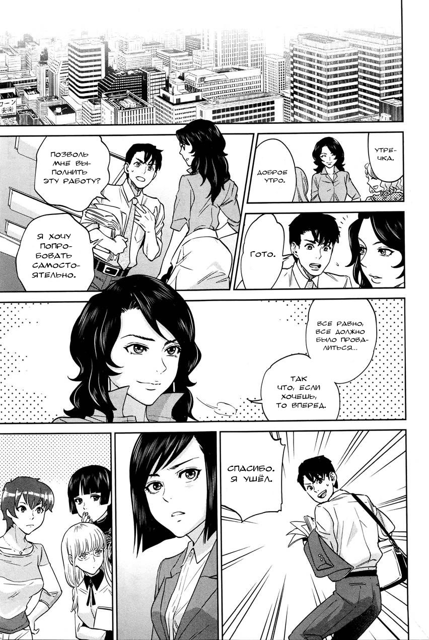 Office Love Scramble Ch. 5 page 5 full