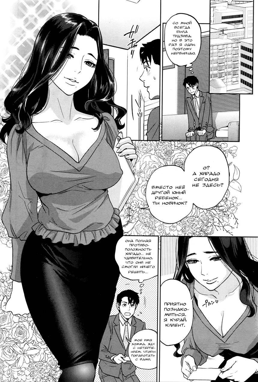 Office Love Scramble Ch. 5 page 6 full
