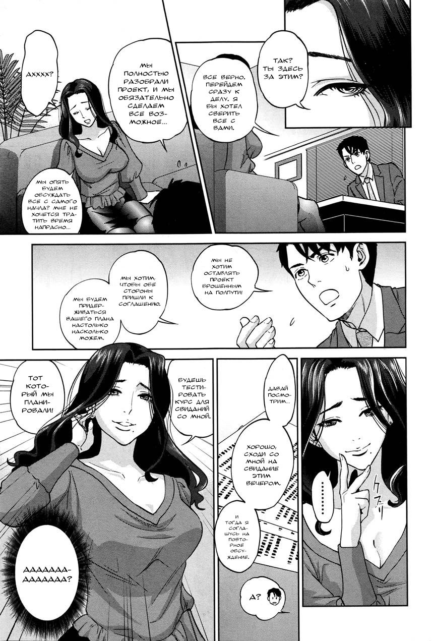 Office Love Scramble Ch. 5 page 7 full