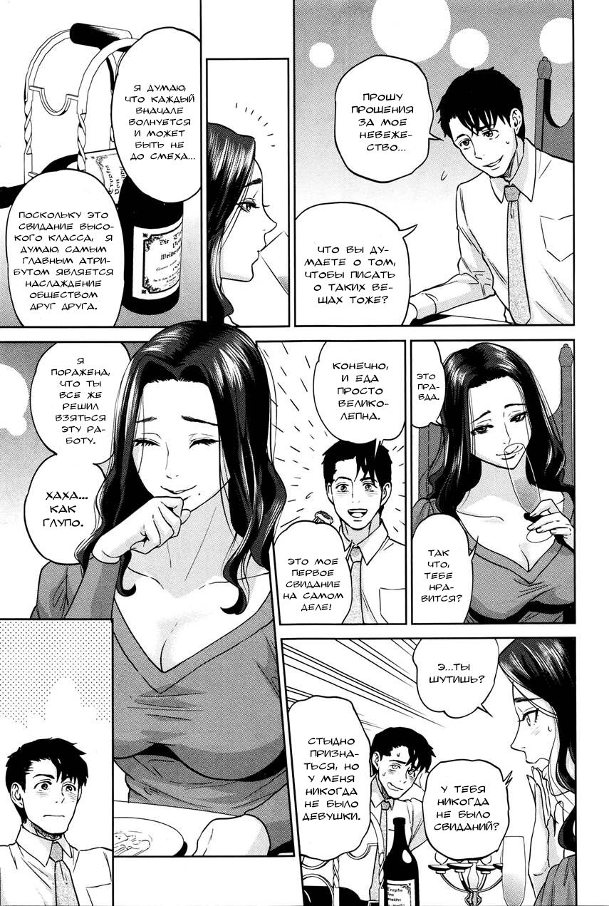 Office Love Scramble Ch. 5 page 9 full