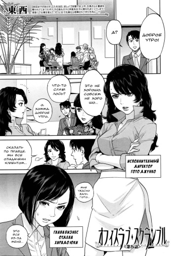 Office Love Scramble Ch. 5 cover