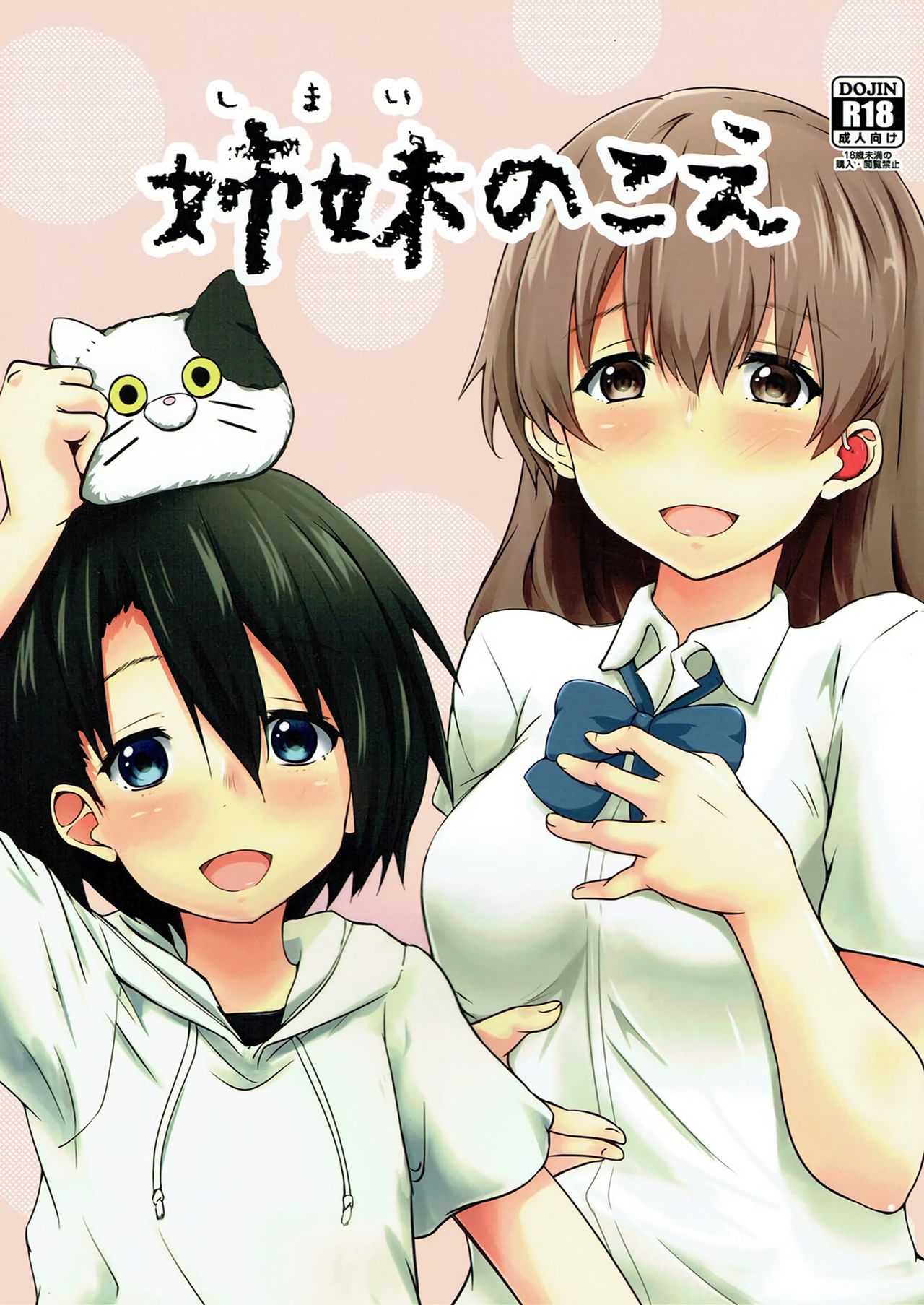 Shimai no Koe | Голос сестёр page 1 full