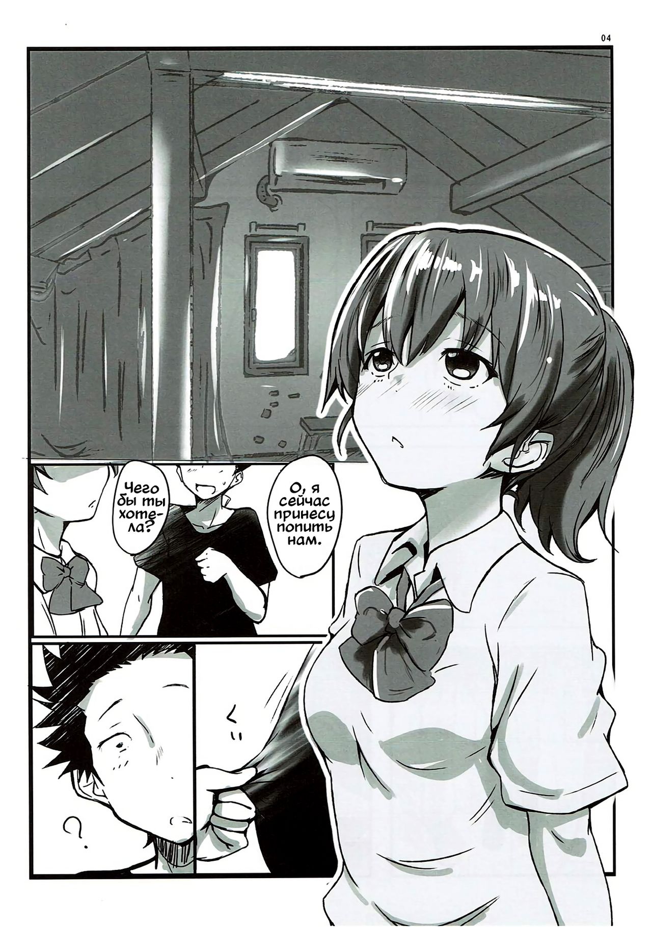 Shimai no Koe | Голос сестёр page 3 full