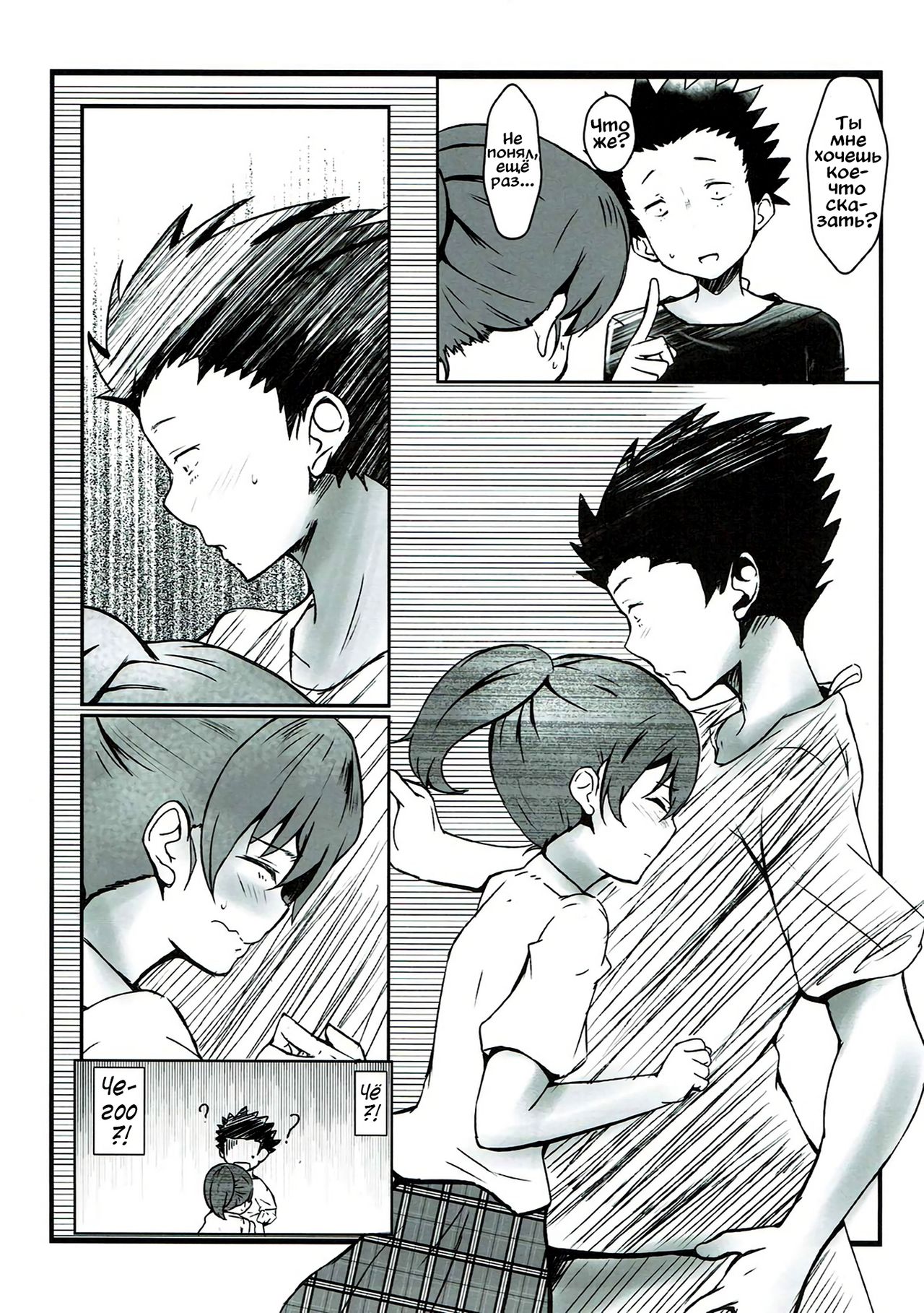 Shimai no Koe | Голос сестёр page 4 full