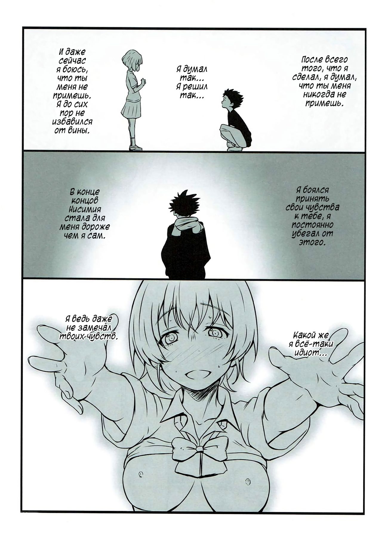 Shimai no Koe | Голос сестёр page 8 full