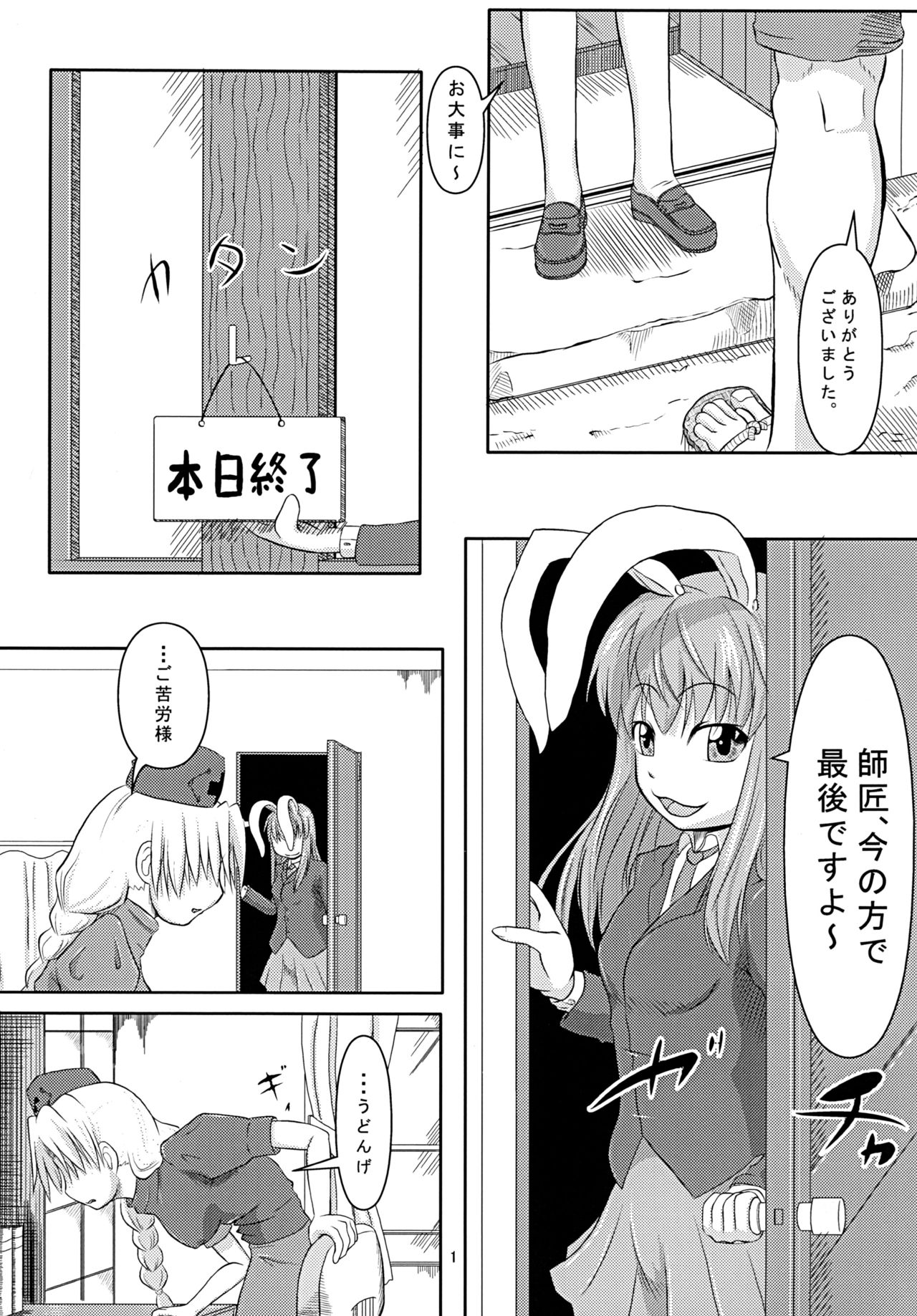 Shishou Ana page 2 full